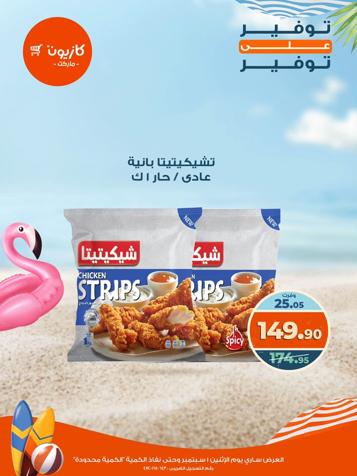 kazyon offers from 1sep to 2sep 2025 عروض كازيون من 1 سبتمبر حتى 2 سبتمبر 2025 صفحة رقم 13